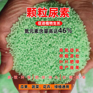 Authentic urea old brand green small granular fertilizer for vegetable gardening household vegetables, fruits and flowers general small packaging bag green urea 1jin jin is equal to 0.5kg