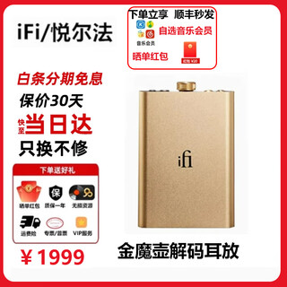 Yuerfa ifi hip-dac3 sf instant delivery third generation golden magic pot mill version apple typec android mobile phone dac decoding ear amp small hip-dac2 hip-dac2 golden magic pot (ddhifi joint android line)