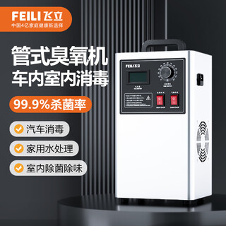 Feili (feili) car intelligent disinfection machine new car formaldehyde removal ozone sterilization and deodorization/smoke odor car negative ion air purifier fl-805as (tube type disinfection)