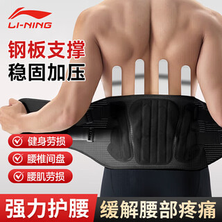 Li-ning (li-ning) sports waist support belt, disc herniation, lumbar muscle strain, steel plate support, fitness waist belt, abdominal belt, sedentary waist support