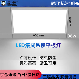 Pinjian led flat panel light integrated ceiling light factory workshop panel light kitchen and bathroom embedded gusset light 300*600 36w next day delivery