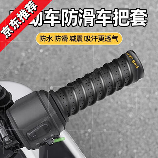 Lzjv electric bicycle handlebar cover motorcycle handlebar wrap with non-slip soft sweat-absorbent breathable protective handlebar rubber modification yaoye black-high elastic keel waterproof and sweat-absorbent single one size fits all