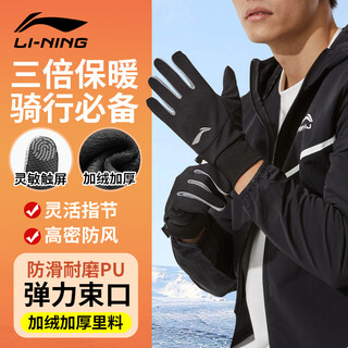 Li ning cycling gloves warm men's and women's training sports velvet anti-slip bicycle windproof and freeze-proof outdoor touch screen gloves