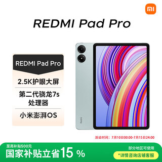 小米(MI) 红米平板Redmi Pad Pro 12.1英寸 2.5K高清屏 120Hz高刷 娱乐影音学习平板 12+256G浅湾蓝