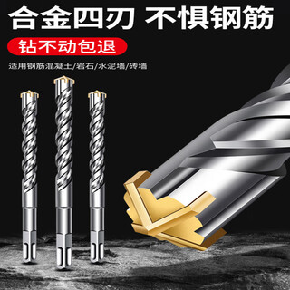 Xingong cross impact drill bit electric hammer concrete round handle through the wall square handle through the wall turn head four-pit alloy extended four-blade drill 16*350 (square handle)