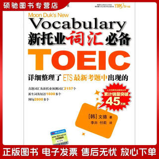 Genuine old books, new toeic preparation series, new toeic vocabulary essentials, korean wende china renmin university press