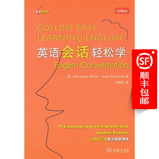 英语会话轻松学