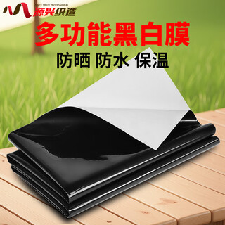 Yuanxing (yuanxing) thickened black and white film breeding insulation and cooling greenhouse film sun protection waterproof and rainproof plastic cloth mulch film 13s2*2 meters