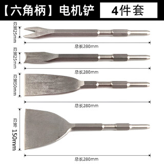 Sheng xinhui chisel, flat chisel, copper removal artifact, special tool for removing old motor copper wires, electric pick, electric hammer, flat shovel, steel chisel shovel, electric pick - hexagonal handle four-piece set 15cm+5cm+crescent+y type