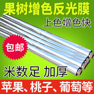 Greenhouse vegetable warming reflective film, fruit tree reflective film, agricultural grape fields, apple fields, peach trees, 1 meter * 100 meters (punched to prevent rain)