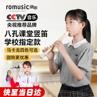 Romusic recorder german-style treble c key 8-hole student children's school designated entry-level flute ivory white