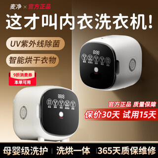 Subvention de la marque maijing, machine à laver les petits sous-vêtements entièrement automatique, machine à laver spéciale pour sous-vêtements, machine à laver les sous-vêtements, machine à laver les chaussettes, lave-linge mural et décapage machine à laver intégrée pour bébé et enfant, modèle de bureau - lavage et séchage intégrés + stérilisation à haute température + réduction multiple du bruit 1
