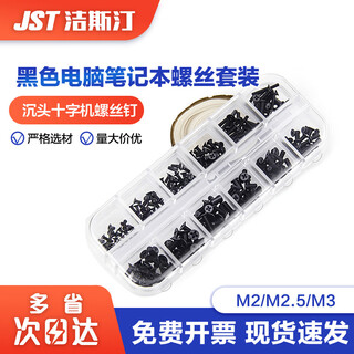 Jestin computer laptop screw set black countersunk head cross machine screws m2m2.5m3 240pcs mixed box