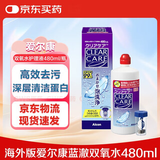 Alcon blue clear hydrogen peroxide clear care contact lens care solution ok lens hard lens orthokeratology lens protein removal newly upgraded blue clear plus hydrogen peroxide care solution 480ml