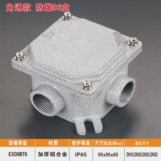 Explosion-proof 86 thickened junction box aluminum alloy wire threading dustproof waterproof light and dark anti-corrosion square bottom switch corner pass 1 inch_dn25_g1