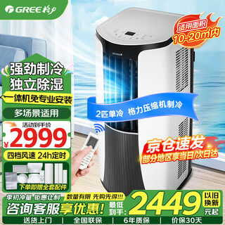 Gree mobile air conditioner single cooling/heating 1.5 hp 2 hp home kitchen and living room all-in-one unit without external unit, independent dehumidification, powerful cooling and heating, no installation required, trade-in 2 hp, black, powerful single cooling, wifi model, 3 meters longer exhaust duct