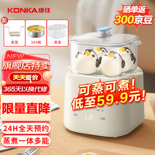 康佳（KONKA）煮蛋器 蒸蛋器迷你小型蒸锅智能定时煮鸡蛋神器多功能早餐一体机自动断电 双层 【顶配款】蒸煮多能 | 配送蒸笼