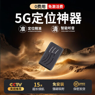 HKMW定位录音器实时听录远程听录器GPS定位车辆跟踪追踪防盗丢防出轨 5G标准款15天+防盗录音+四星定