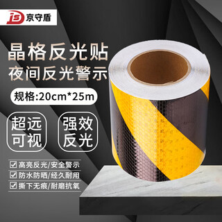 Jingshoudun highlight self-adhesive sticker reflective strip lattice wall sticker construction warning reflective film
