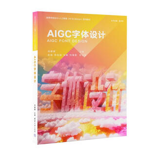 Aigc font design 9787302681540 tsinghua university press min yuanyuan, mou lin, li jueru, feng lin, liu haiyang