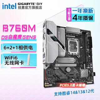 技嘉B760M 主板 魔鹰/小雕/电竞雕 支持i5 12600Kf/13490F/14600KF/14490F CPU B760M GAMING G5 D5【白魔鹰】 单主板 支持12/13/14代