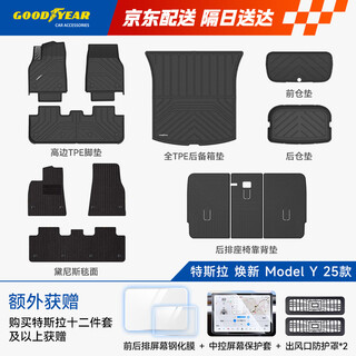Goodyear tpe car floor mats are suitable for tesla's new model y replacement accessories tpe floor mats dainis 12-piece set