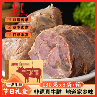 Zhoujiakou first-grade beef tendon sauce braised beef, henan zhoukou cooked beef specialty snacks holiday gift box gift 130g x 8 bags