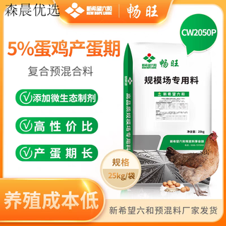 New hope liuhe compound high production egg premix chicken feed added probiotic phytase cw2050p cw2050p-25kg