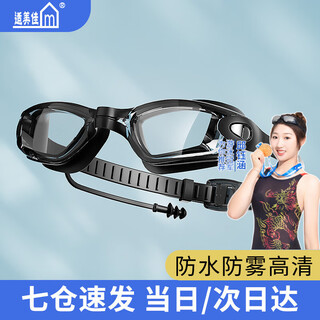 Shimeijia swimming goggles, professional anti-fog, wide-angle high-definition, fashionable electroplating, unisex, one-piece earplug swimming goggles, black and transparent