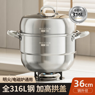 Maxcook 316l stainless steel steamer anti-scalding food-grade steamer household stew all-in-one soup pot thickened bottom silicone cover anti-scalding handle mcz7241 2 layers 36cm