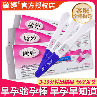 Yuting pregnancy test stick high-precision display pregnancy test stick 3 pack early pregnancy test paper pen early pregnancy test stick essence affordable pack yuting pregnancy test stick 3 pack + 10 test papers