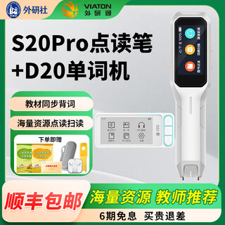 Fltrp reading pen english-chinese bilingual dictionary pen fltrp english reading pen lisheng chinese culture joy reading chinese new concept english reading pen primary school high school synchronous reading pen s20pro+d20 word machine standard