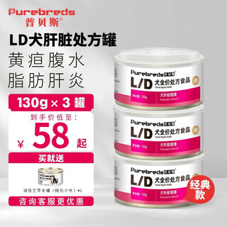 Pubes ld canned dog liver prescription canned jaundice hepatitis fatty liver ascites high quality protein care wet food prescription canned ld dog prescription canned *3