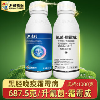 Hulian plant protection 687.5g/l fluopyracil downy mildew fruit tree vegetable epidemic downy mildew silver law ingredient pesticide fungicide