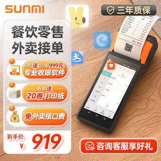 Sunmi handheld cash register v2 catering hotpot mobile ordering machine receipt printing retail takeout scanning qr code cashier 2+16g