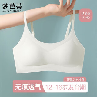Mengbati children's bra, second stage, 14-16 years old, adolescent seamless, refreshing and breathable girl underwear, comfortable vest bra