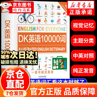 Official genuine dk english 10,000 words dk english 10,000 words 10,000 words new vision for everyone to learn english british dk press english 10,000 words grammar book ielts toefl toeic exam english introduction self-study zero foundation high school entrance examination official genuine dk english 10,000 words