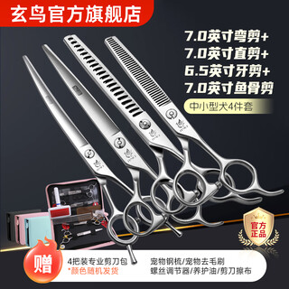 Xuanniao professional pet scissors set dog shearing pet grooming tool straight shear curved shear tooth scissors teddy bear grooming professional 4 pieces 7 straight + 7 curved + 7 fish bone + 6.5 teeth