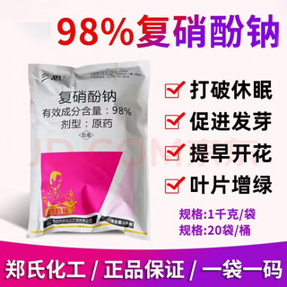 Zheng's chemical 98% sodium nitrophenolate regulates growth, increases yield, and promotes fruit growth growth regulator 1kg 2kg
