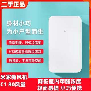 Xiaomi fresh air fan 80 150 300 air volume formaldehyde removal second-hand smoke pollen haze removal new fan wall-mounted whole house ventilation 98 new xiaomi fresh air fan 80-c1 does not include installation