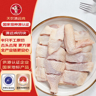 Tiannong qingyuan chicken half chicken nuggets 400g free-range free-range chicken from hong kong, frozen, soup and hot pot ingredients