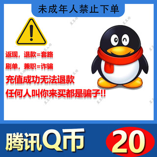 1-1000 q coins qq coin recharge tencent game qq deduction coins 10/30/50/100 qq coins qb recharge official automatic recharge 20 q coins/qq coins/qq coins/qb