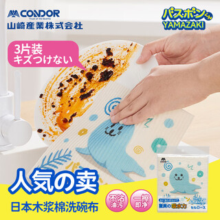 Condor japanese dishcloth kitchen dishwashing cloth absorbs water and is not easy to get oily rags to wipe the table without lint housekeeping cleaning hair natural wood pulp printed rags 3 pieces