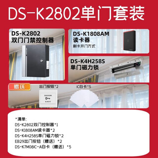 Ds-k2802/2804 control host controller ds-k2801 single door double door 4 doors green 2802 controller 1808am single lock
