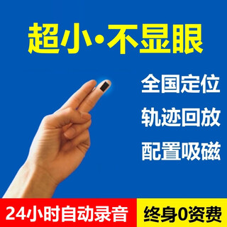 Ultra-small gps locator recording artifact i listening to mobile phone vehicle tracker machine remote electric vehicle tracking motorcycle standard + 1 year standby + dual star positioning + ordinary sound quality