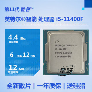 英特尔i5 11400 11400F 11500 11600k 11600KF i7 11700 11700F 11代CPU 11代 i5-11400F 【全新散片】