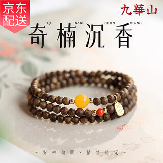 Jiuhuashan faye wong's same style agarwood bracelet for women collectible stacked sandalwood wood soothing sleep bracelet birthday gift for women beeswax southern red three-circle bracelet 4mm + certificate expired