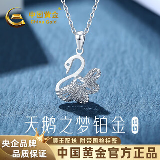 China gold swan dream pt950 platinum necklace for women platinum pendant birthday gift for girlfriend and wife pendant*platinum weight approximately 2.1g free silver chain