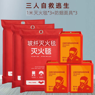 Fire escape mask fire mask fire protection anti-virus anti-smoke mask hotel household filter self-rescue respirator three-person escape suit