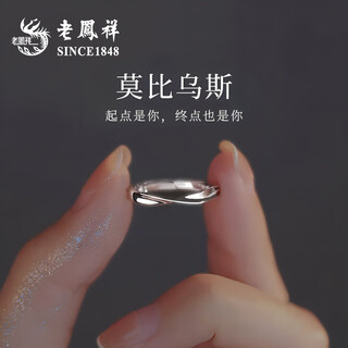 Lao fengxiang silver ring for women, single ring opening, adjustable proposal, commemorative birthday gift for girlfriend and wife s925 mobius women's silver ring + certificate